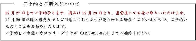ご予約とご購入について
