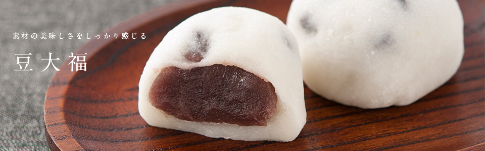 豆大福